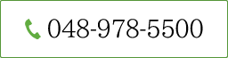 048-978-5500