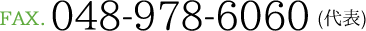 048-978-6060